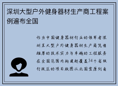 深圳大型户外健身器材生产商工程案例遍布全国
