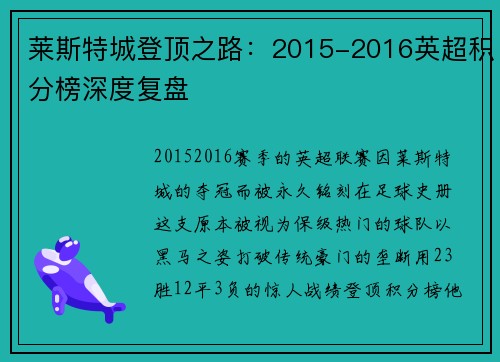 莱斯特城登顶之路：2015-2016英超积分榜深度复盘