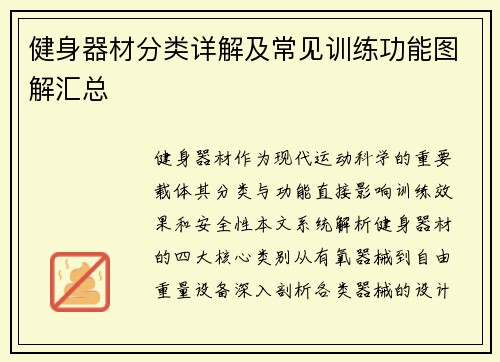 健身器材分类详解及常见训练功能图解汇总
