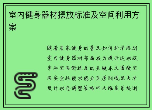 室内健身器材摆放标准及空间利用方案