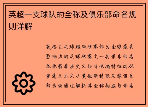 英超一支球队的全称及俱乐部命名规则详解