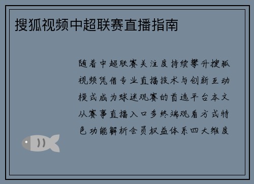 搜狐视频中超联赛直播指南